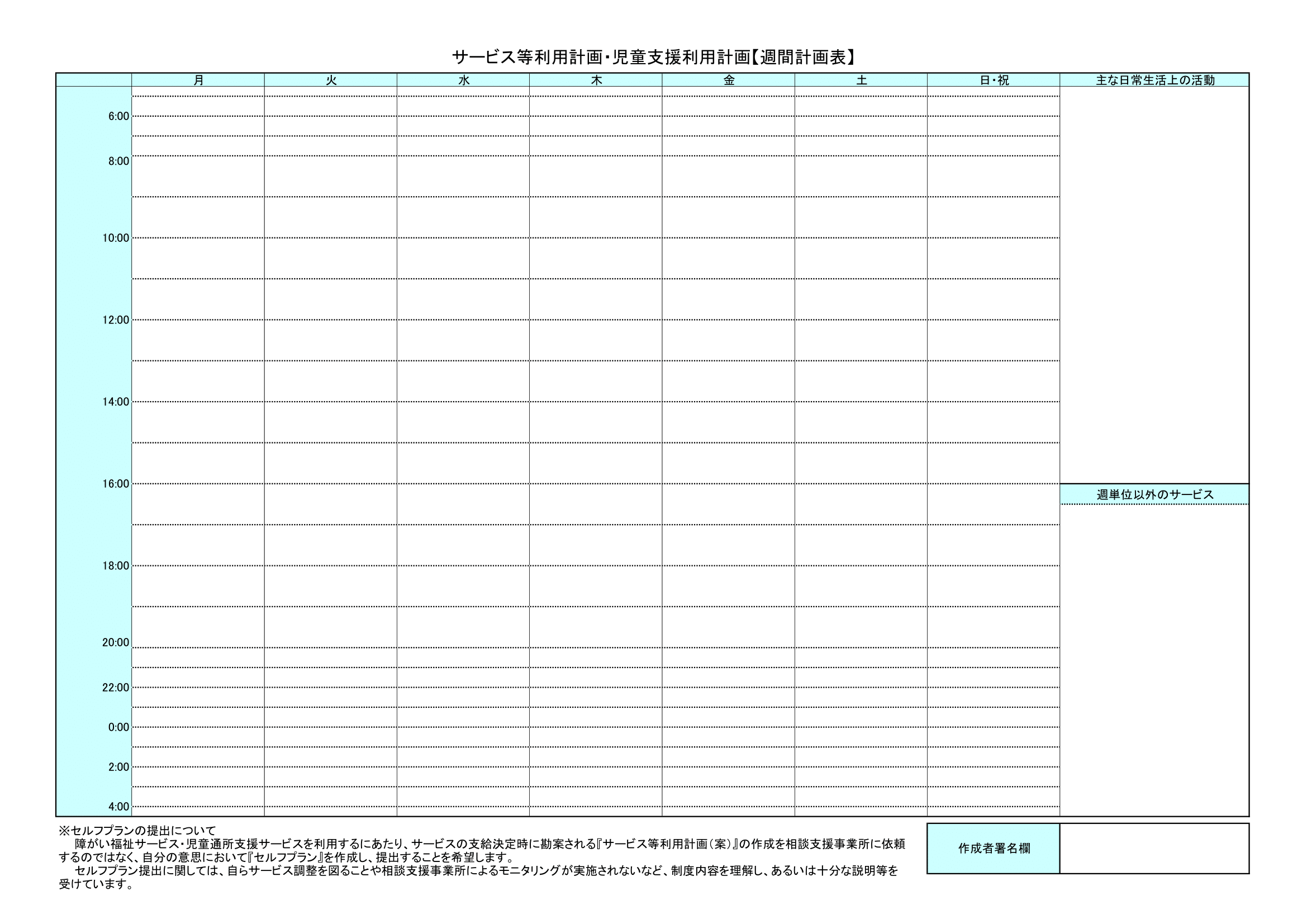 計画書サンプル