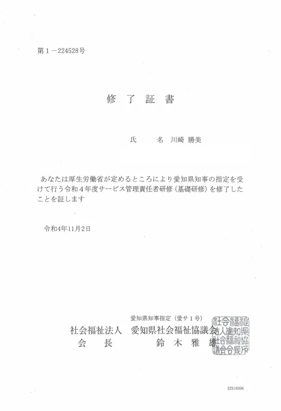 サービス管理責任者研修（基礎研修）終了