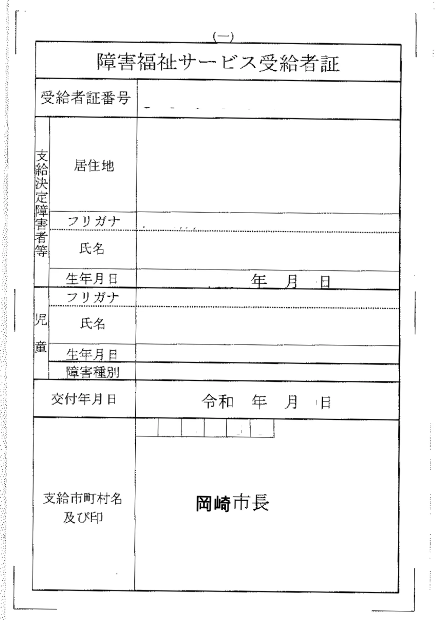受給者証_見本