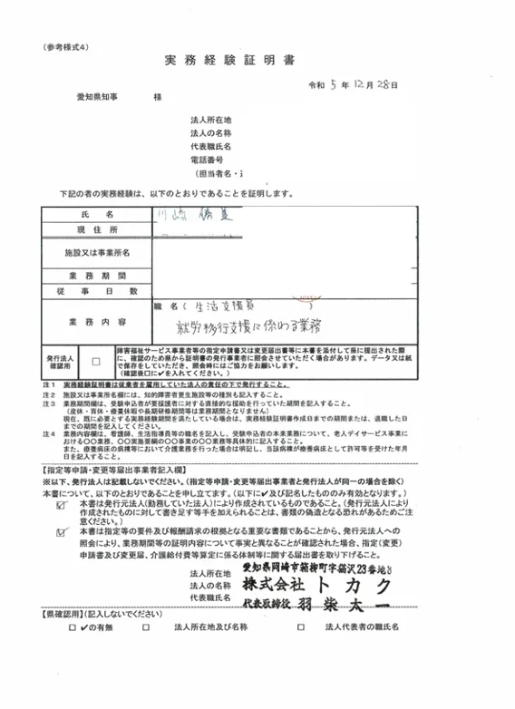 実務経験証明書