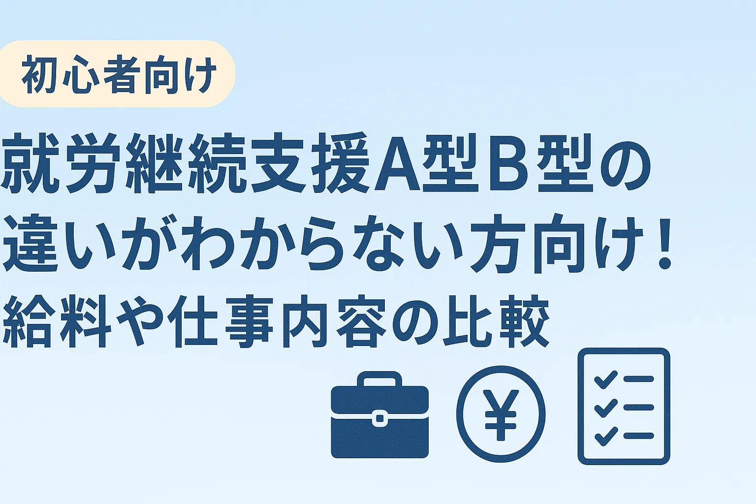 https://okabase.com/the-difference-between-type-b-and-type-a-employment-continuation-support/