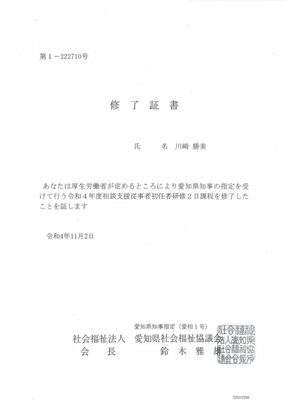 相談支援従事者初任者研修終了