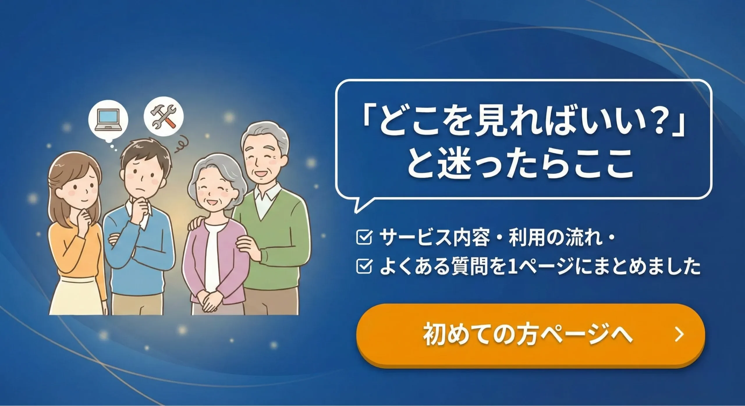 ご本人様・ご家族様方へ