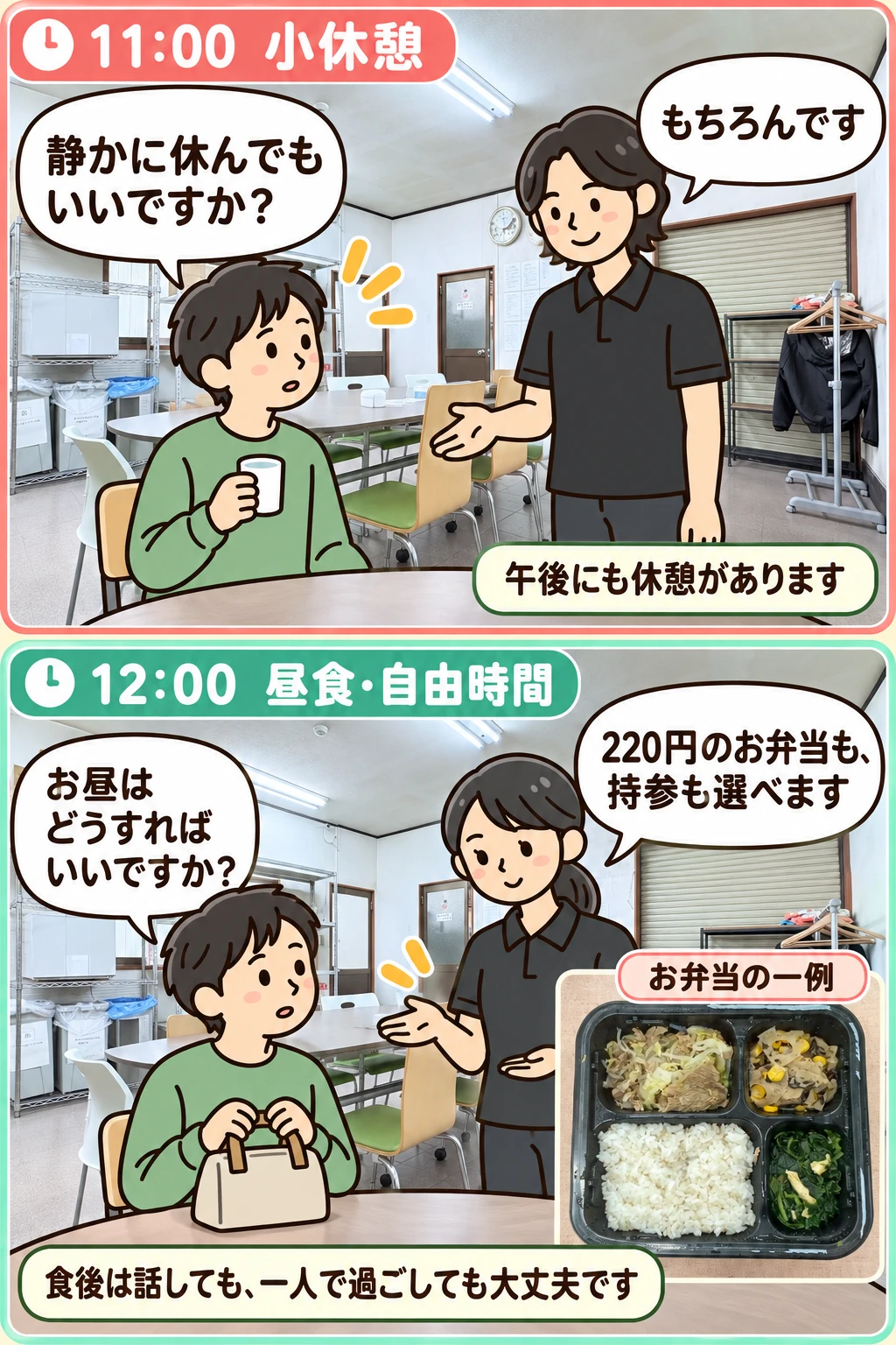 昼の漫画。小休憩、昼食と自由時間。