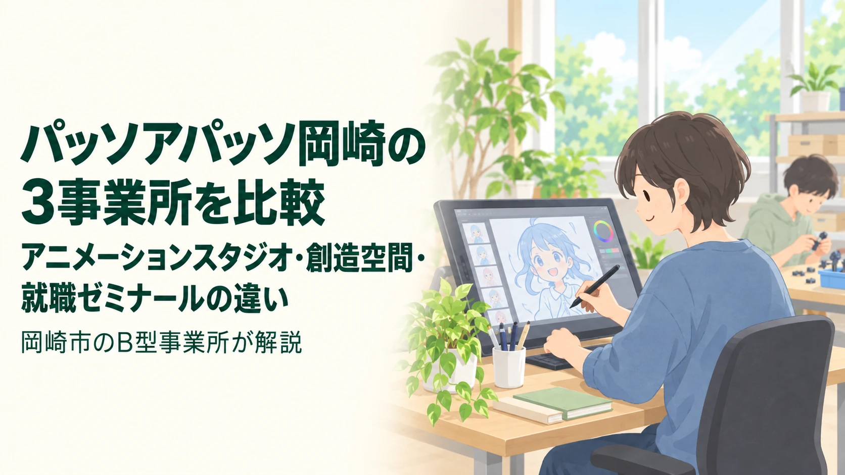 パッソアパッソ岡崎